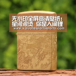 开云电竞平台