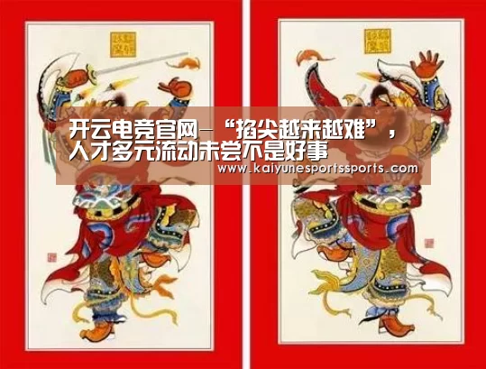 开云电竞